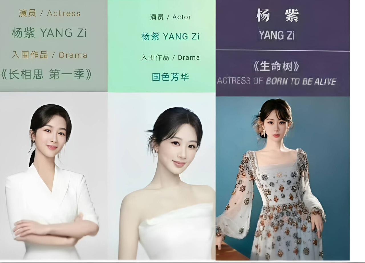 白玉兰论坛现场狠狠印证杨紫实绩，论坛环节连续点名夸赞她三部重磅作品《生命树》《家