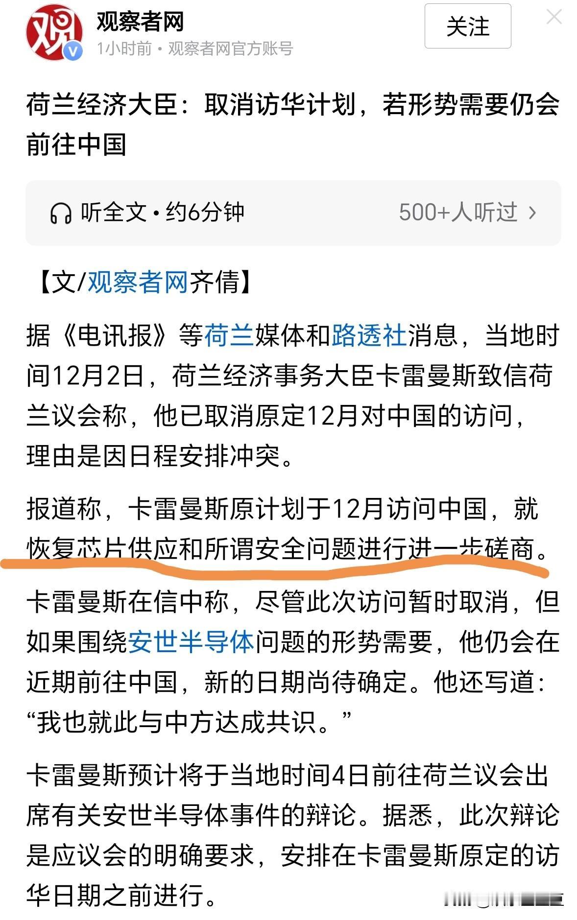 荷兰经济大臣取消访华，取消也好。不然谈什么？归还荷兰安世？还是出口EUV光刻机给