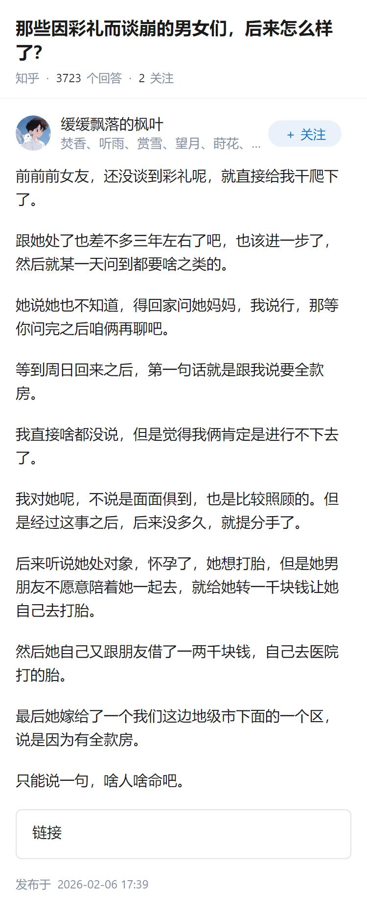 那些因彩礼而谈崩的男女们，后来怎么样了？