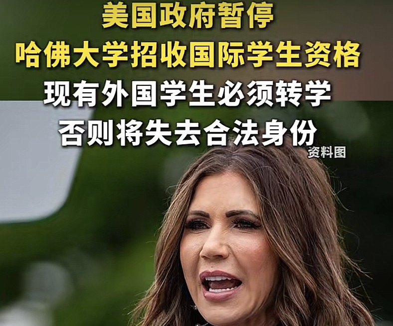 哈佛被美国政府取消招外国学生资格我的天呐！哈佛大学这次可