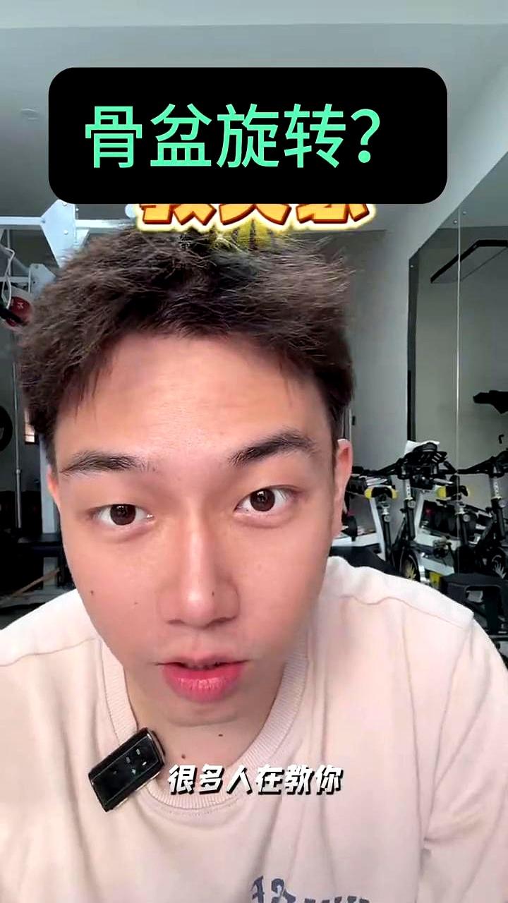 很多人在教你判断自己的骨盆旋转，都让你直接看下半身那些人只顾着让你躺着或