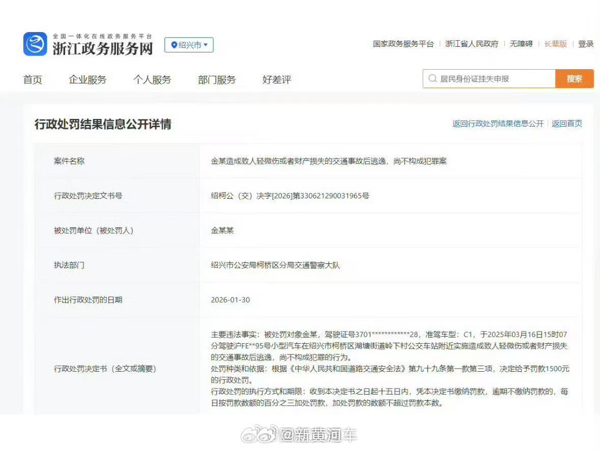 【#媒体评金晨肇事逃逸事件#：#法律程序不是走过场更不能代打卡#】近日，金晨交通