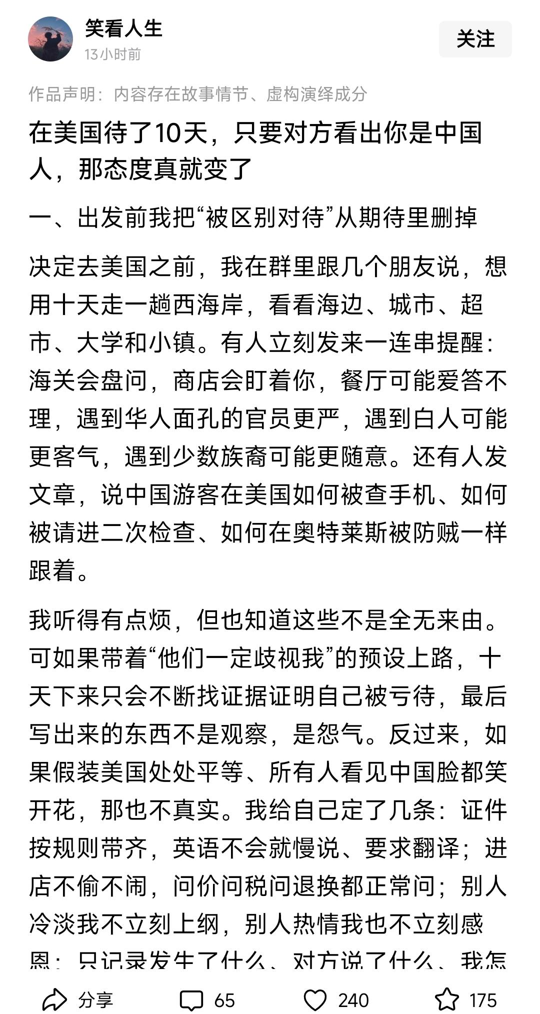 “美国人歧视中国人，美国不是人间天堂！”舆论新风向，意思很明确：别去美国旅游；