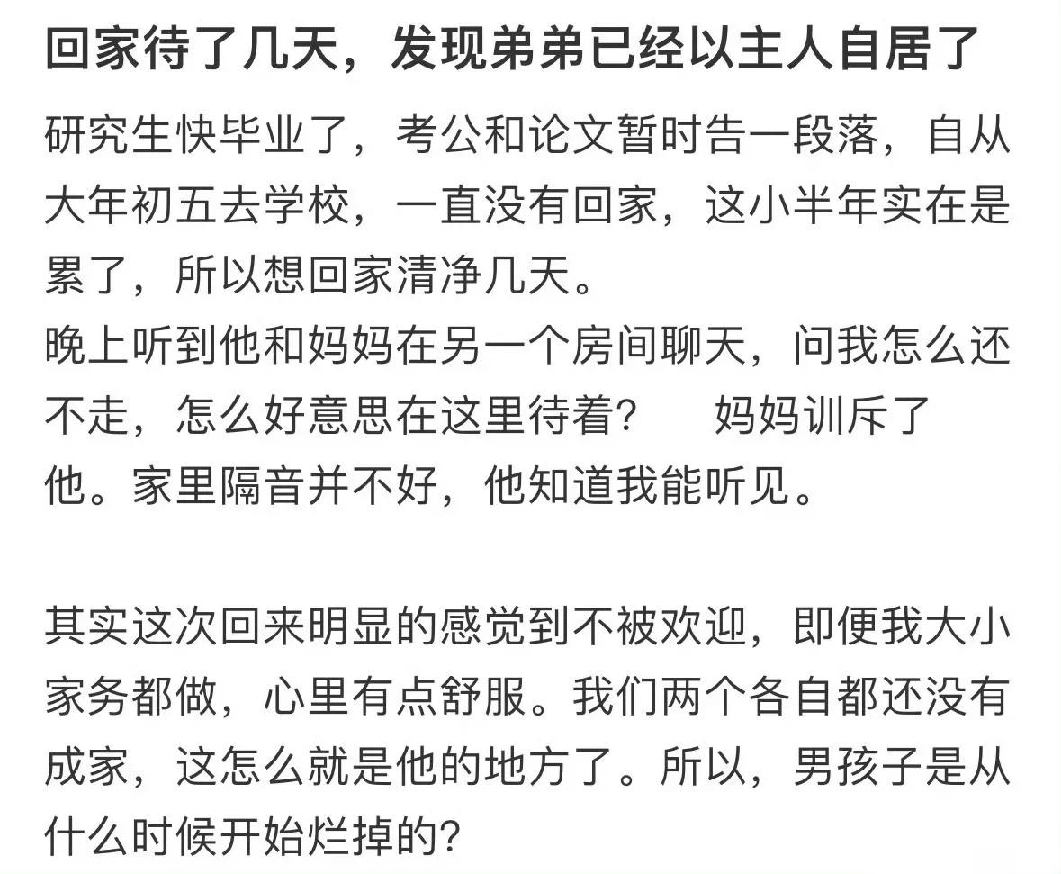 回家待了几天，发现弟弟已经以主人自居了。一个女网友发文称，自己研究生在读，过