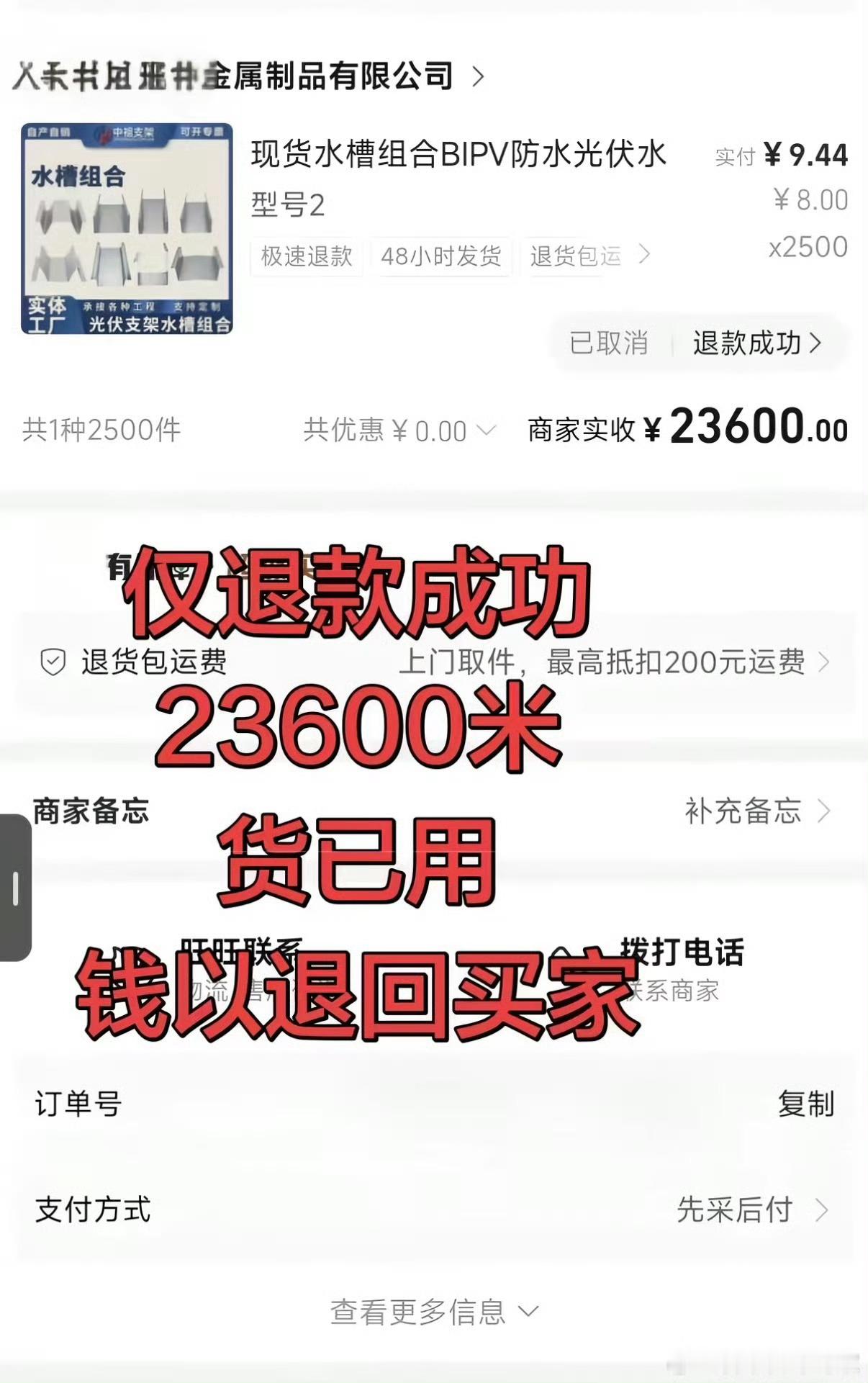 被恶意仅退款2.36万卖家发声不是，23600的货款仅退款平台就给退了？这合理吗