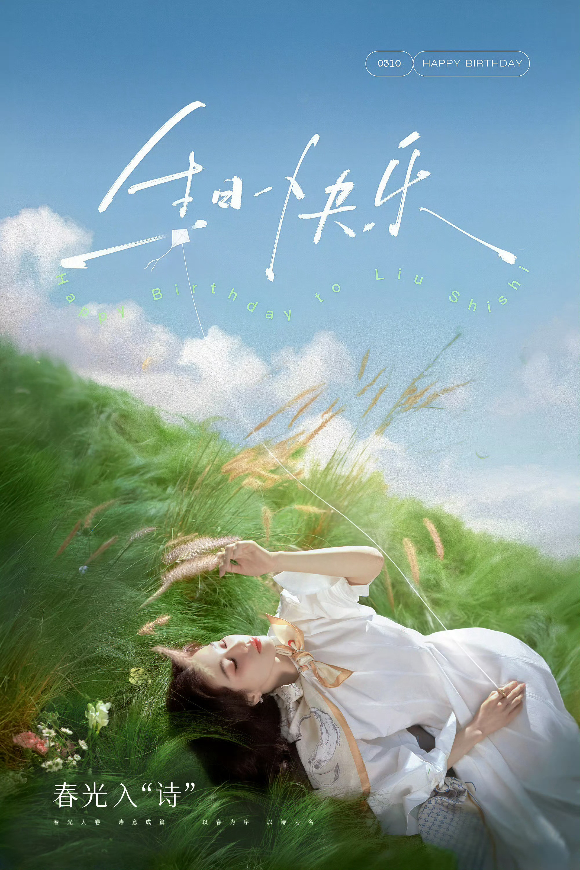 刘诗诗纯白仙气感生日大片刘诗诗39岁生日刘诗诗39岁生日来袭，刘诗诗纯白仙气感