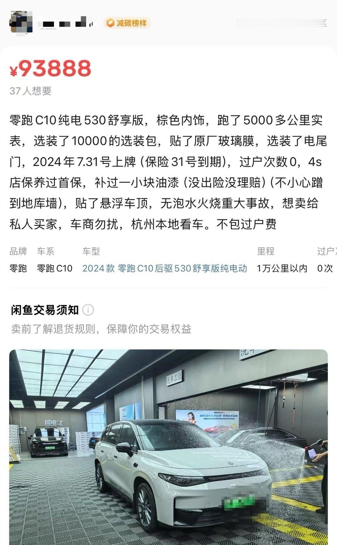 24年7月上牌，5000公里的零跑C10纯电，粉丝自己在海鲜市场卖了93000多