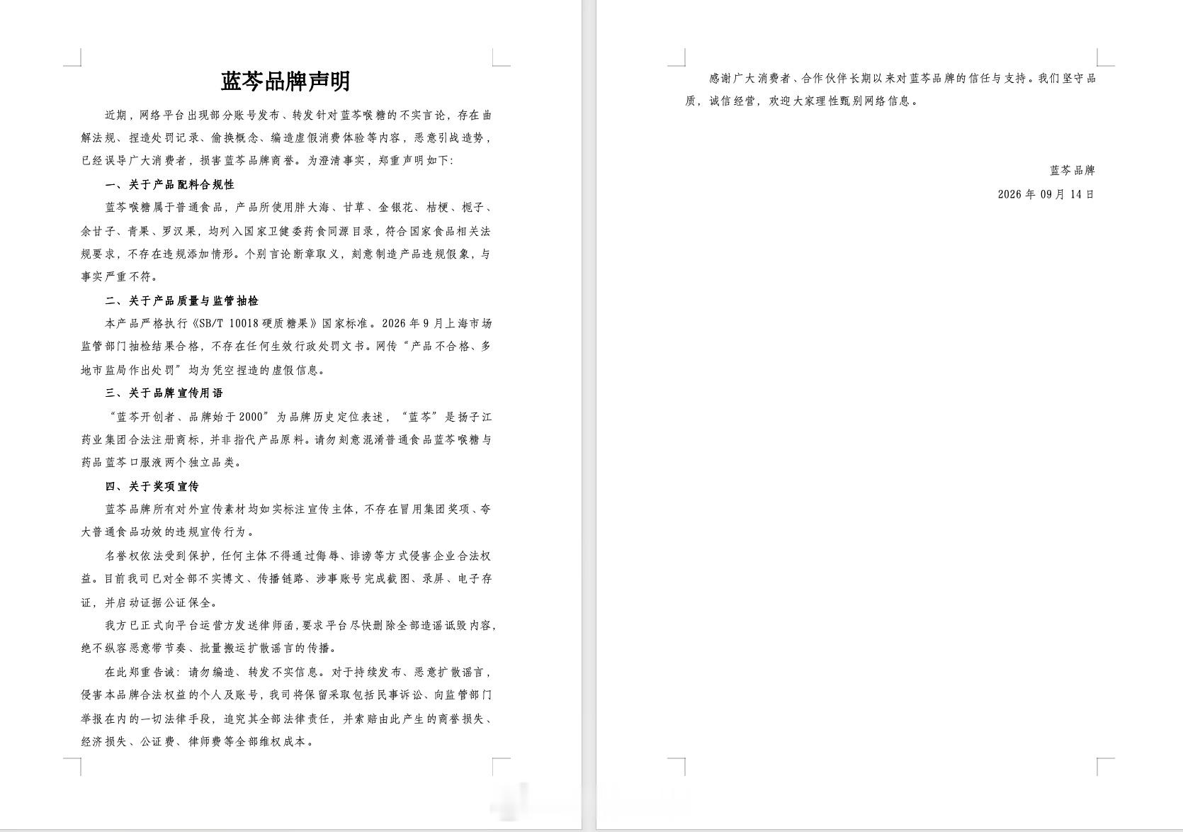 刚宣王一博为代言人就被恶意诋毁造谣，没想到品牌方发声明硬刚维权了，这下事情闹大不