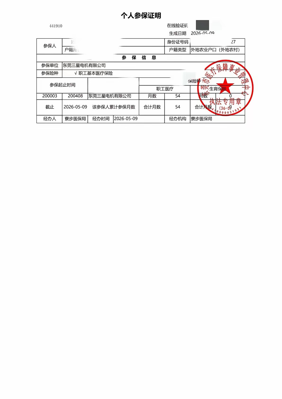 社保退保≠医保作废！可以找回你的医保年限。以前很多打工人曾因离职、返乡等原因办理过社保退保，其实当时