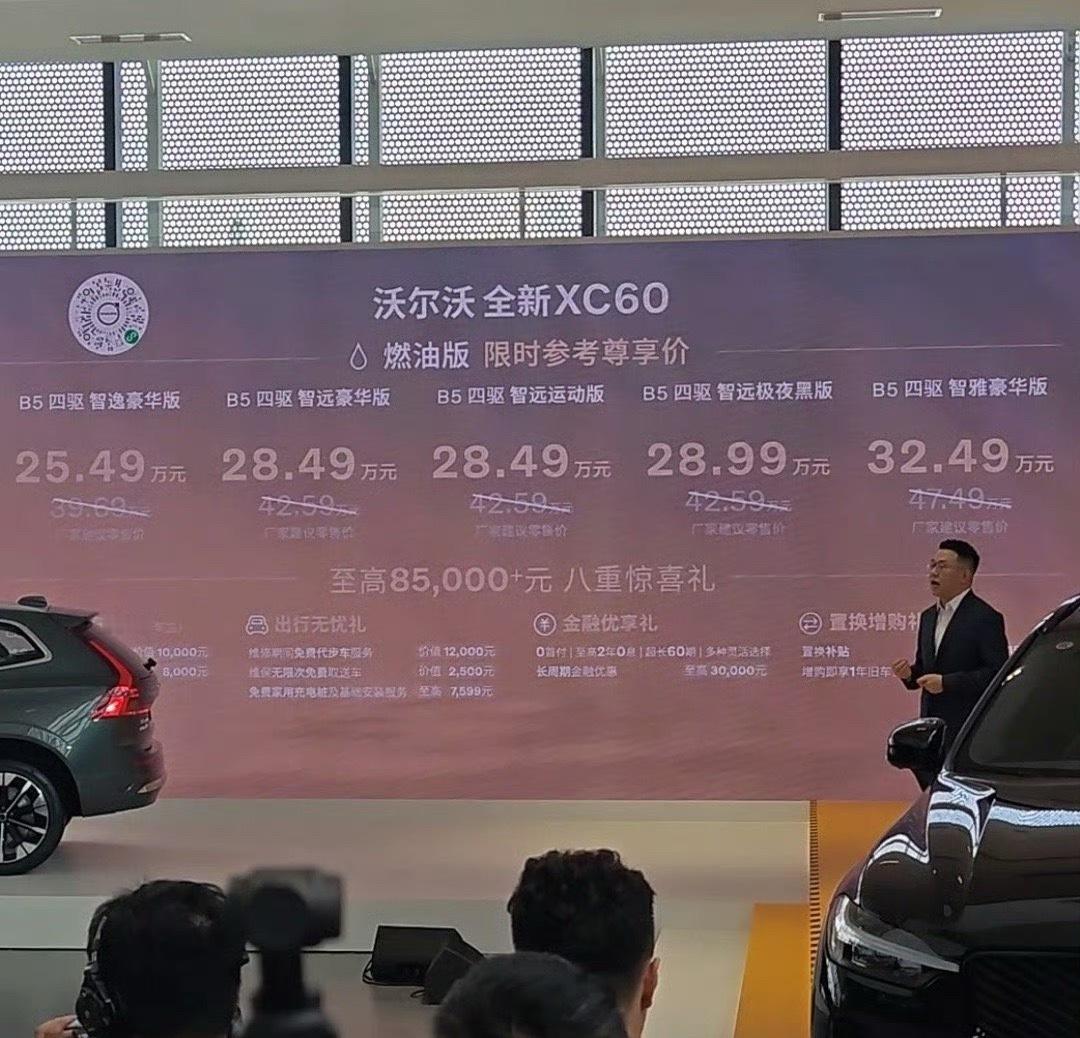 降价10多万！全新XC60，25.49万！而且除了燃油，还有混动，综合续航过千公