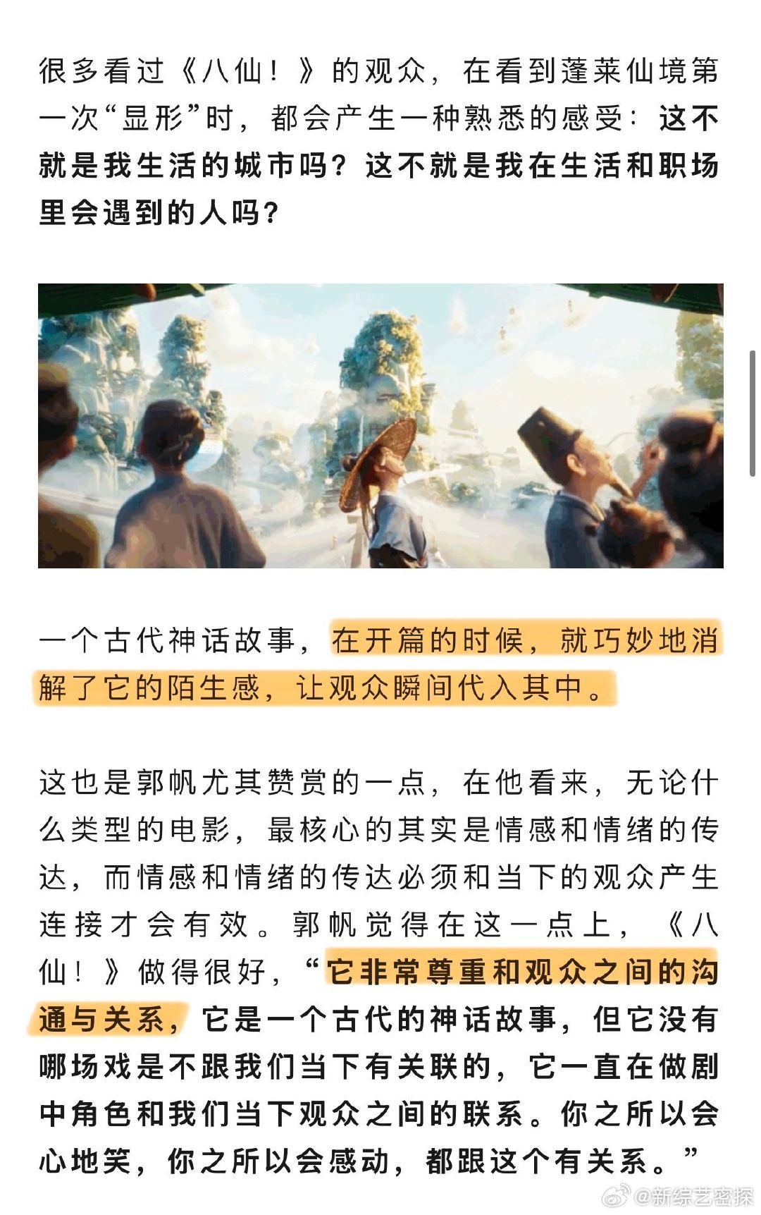 八仙导演1人饰8角八仙动画纯手搓国产动画《八仙！》票房破11亿，幕后故事格外
