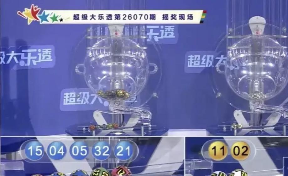 大乐透26070期开奖结果出炉，前区04、05、15、21、32，后区02、11