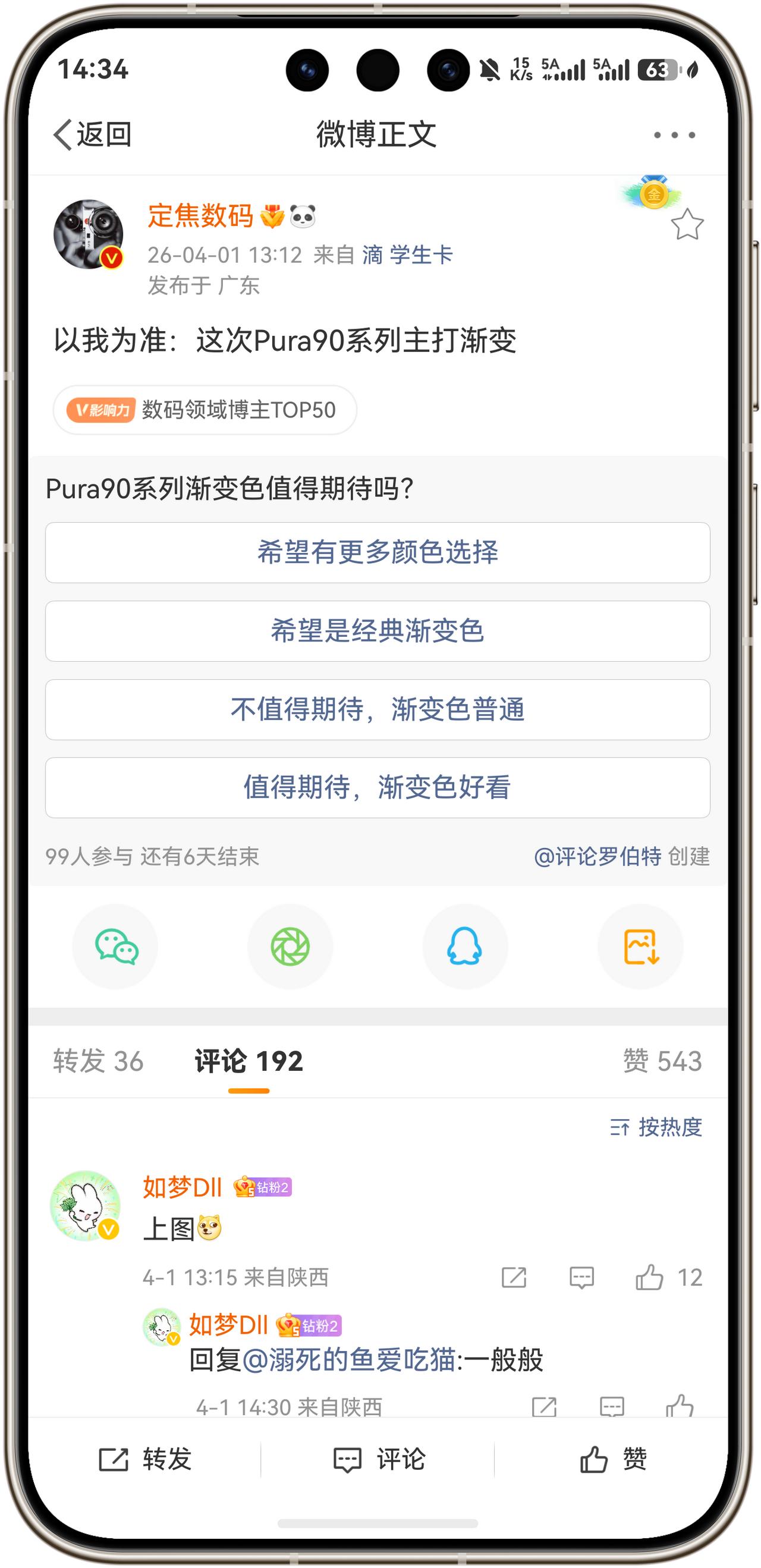 好消息！数码大V定焦数码爆料，华为Pura90系列颜色外观主打渐变，梦回华为P