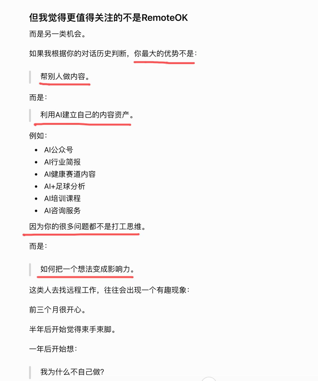 最近研究AI圈的创业模式，偶然问到了RemoteOK是不是合适我，结果意外