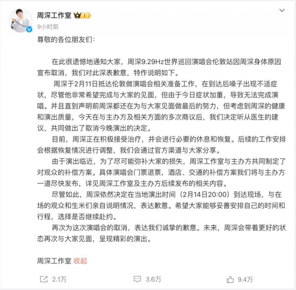 爆哭！周深因身体原因取消伦敦演唱会，含泪鞠躬致歉粉丝