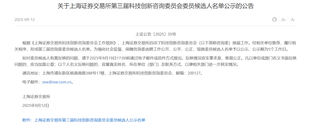 上交所发布! 王兴兴等在列