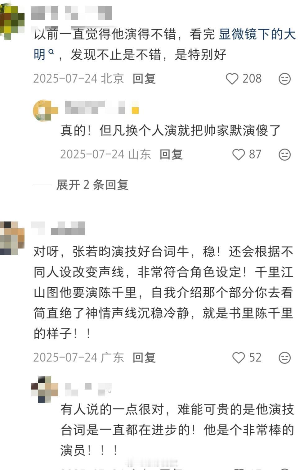 张若昀太强了，青年影帝