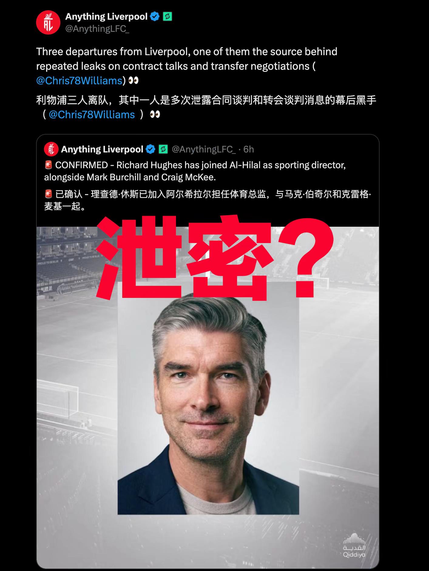 利物浦惊爆泄密者？。理查德休斯正式官宣利雅得新月，随后外媒爆出惊人猛料：最近离队的3人里面，有一个多