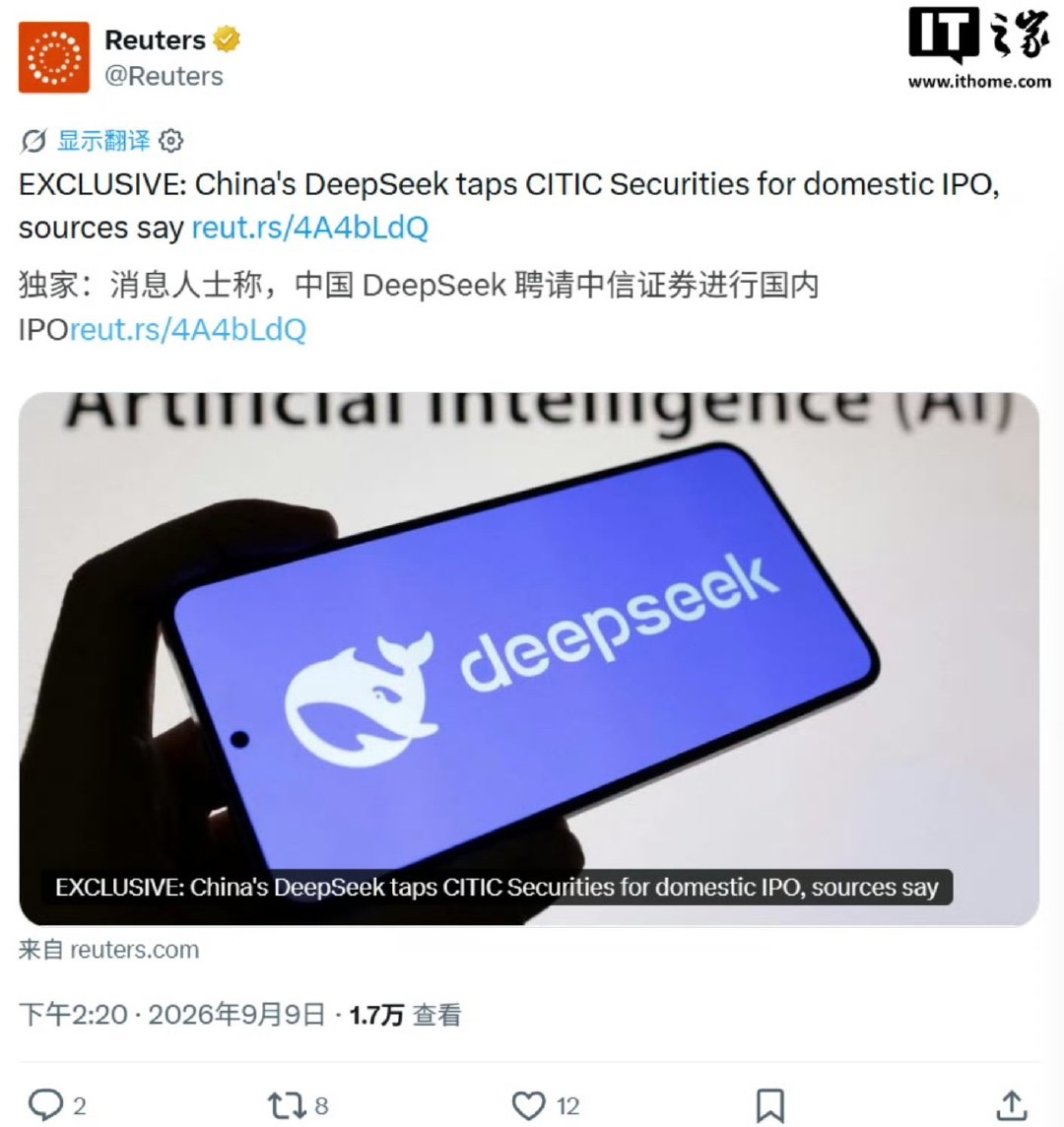 德子的窝曝DeepSeek聘中信证券筹备IPO国产AI企业加速资本化，