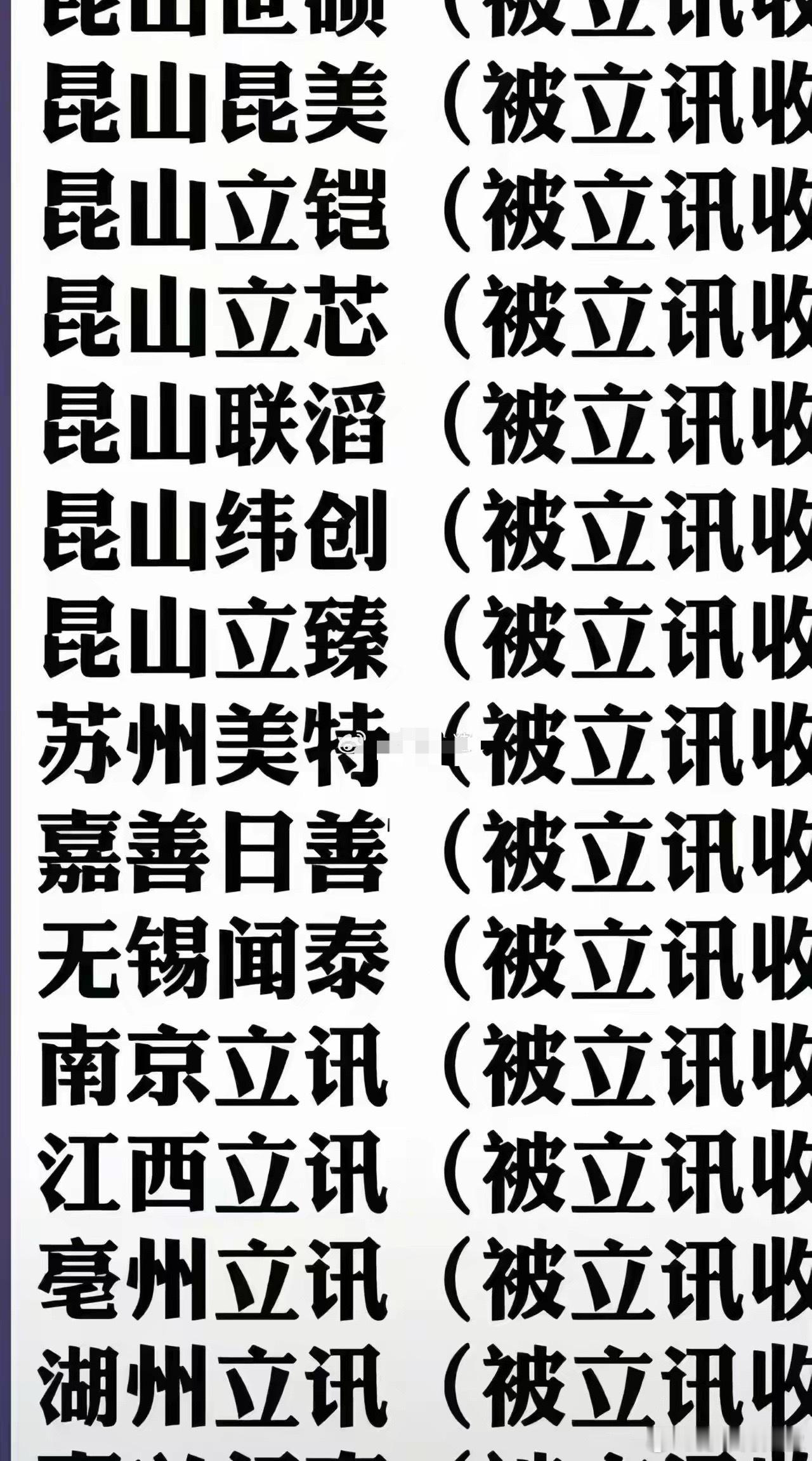 只有昆山的人才知道立讯是一家多么可怕的公司