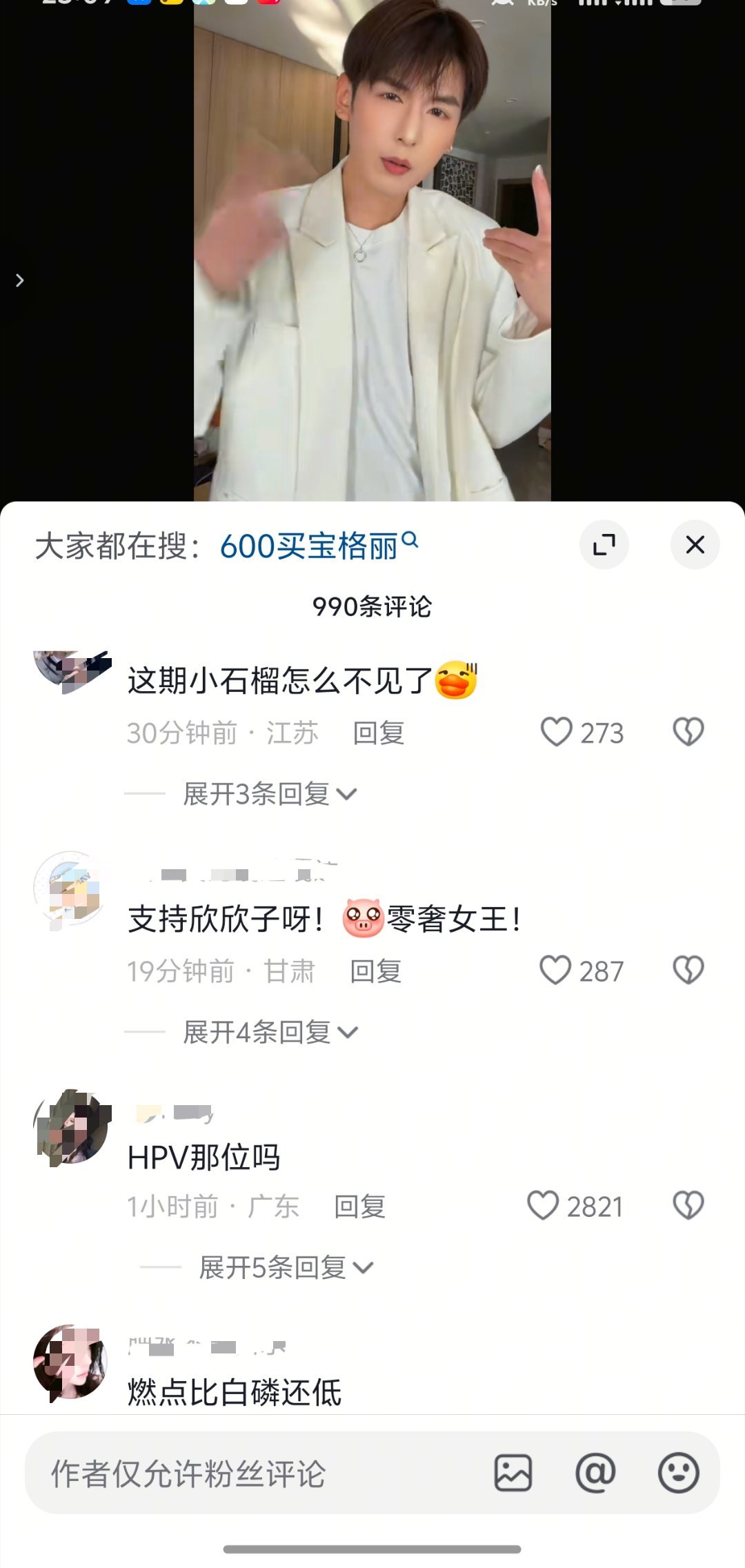 刘00又干啥事了？😳😳评论区又沦陷了​​​
