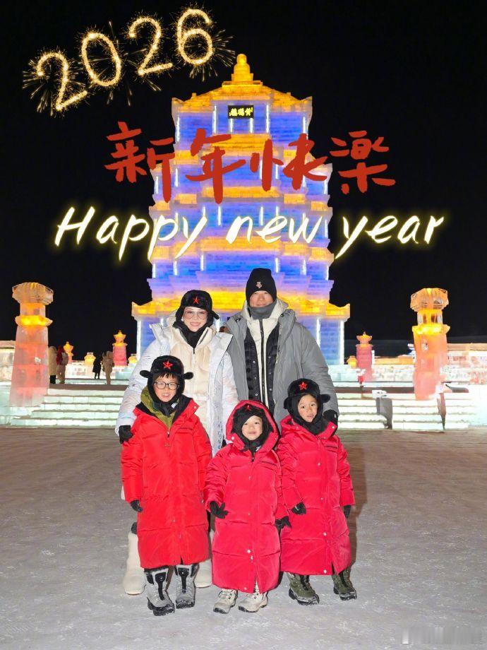 胡杏儿一家五口打卡冰雪大世界胡杏儿带着一家五口去哈尔滨冰雪大世界打卡啦！裹5