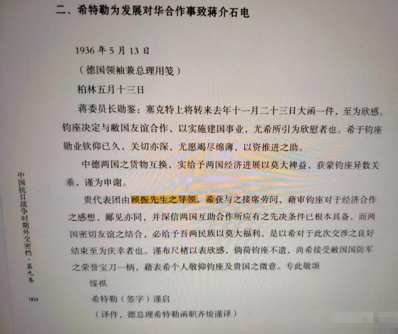 1936年，希特勒致蒋介石函！