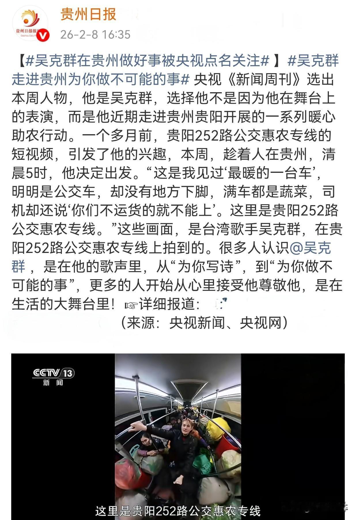 央视《新闻周刊》近日将吴克群评为本周人物！这样的博主流量该多多扶持。亲历菜农艰