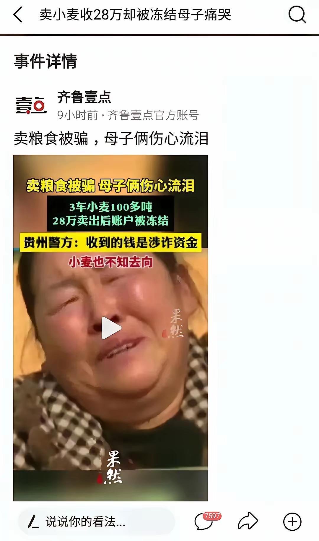 这起农民卖粮被骗:诈骗分子买农民的粮食,支付款应该是另一个被骗者(购粮人)支付