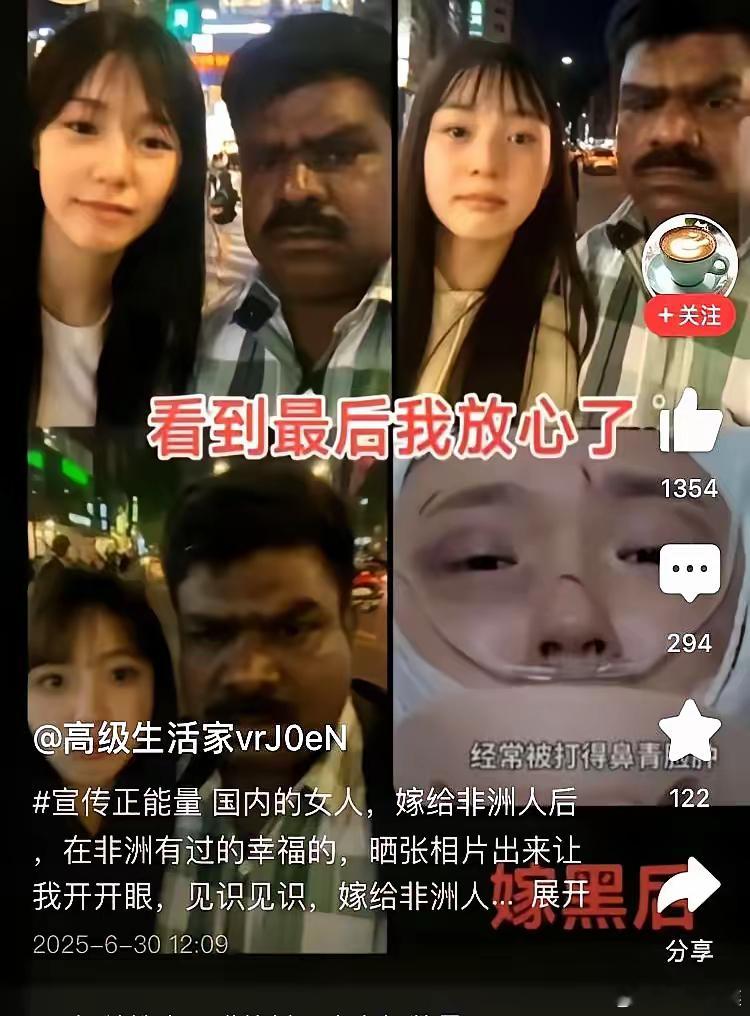 她怎么也笑不出来了。​婚前坚信非洲男友比国内男人更体贴，坚持自由恋爱挡不住亲友劝
