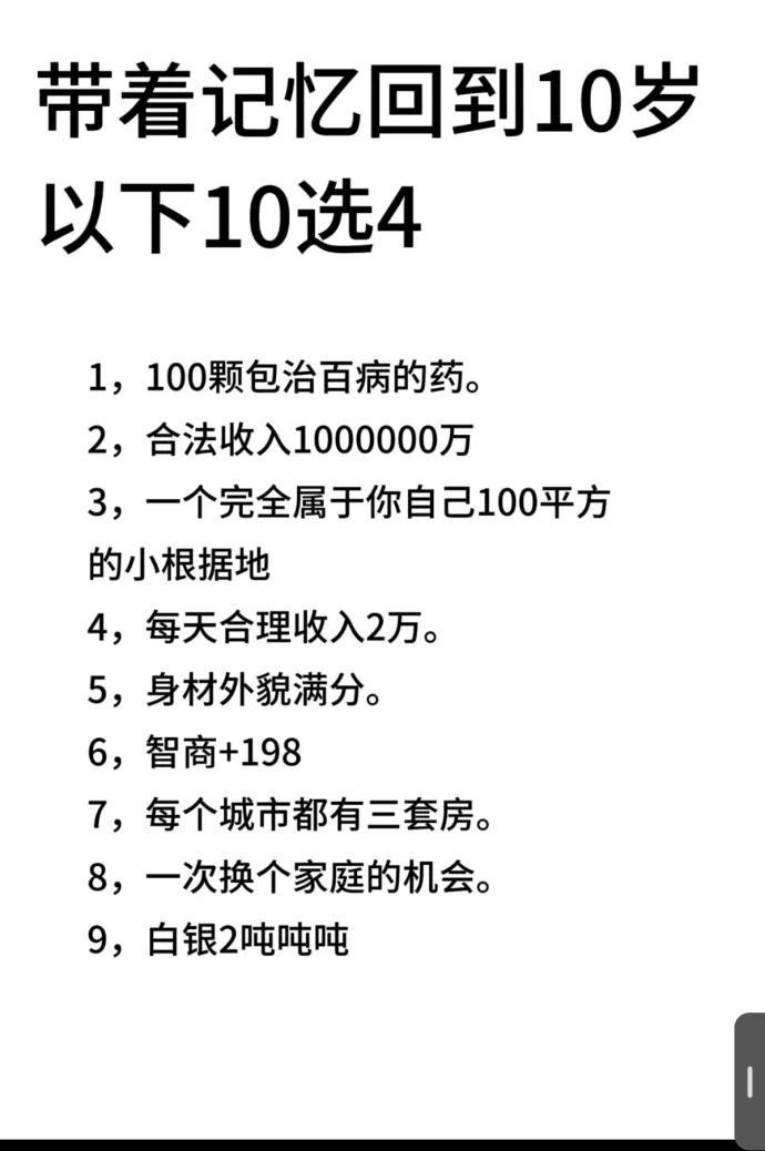 带着记忆回到童年，重新过这一生，你会如何抉择！