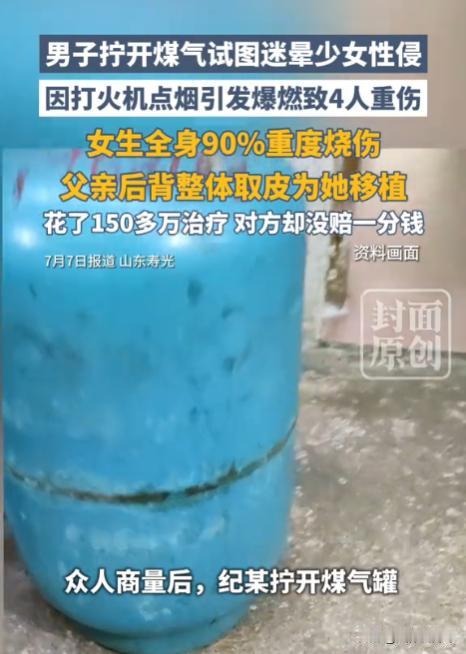“太恶劣了！”山东寿光，15岁女孩被5名男子带回家中，他们打算用液化气迷晕女孩后