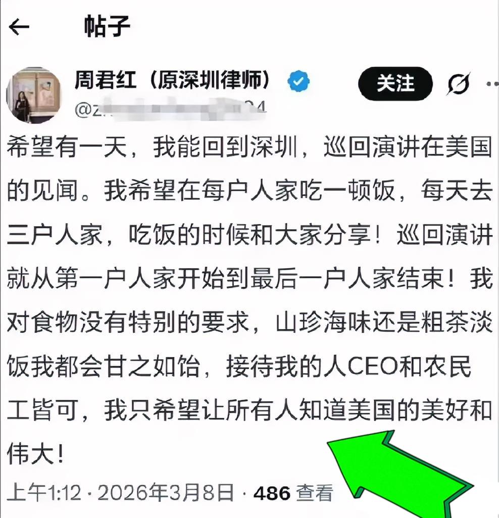 润美律师周君红喊话要回深圳巡回演讲，声称要让所有人知道“美国的伟大”3月8