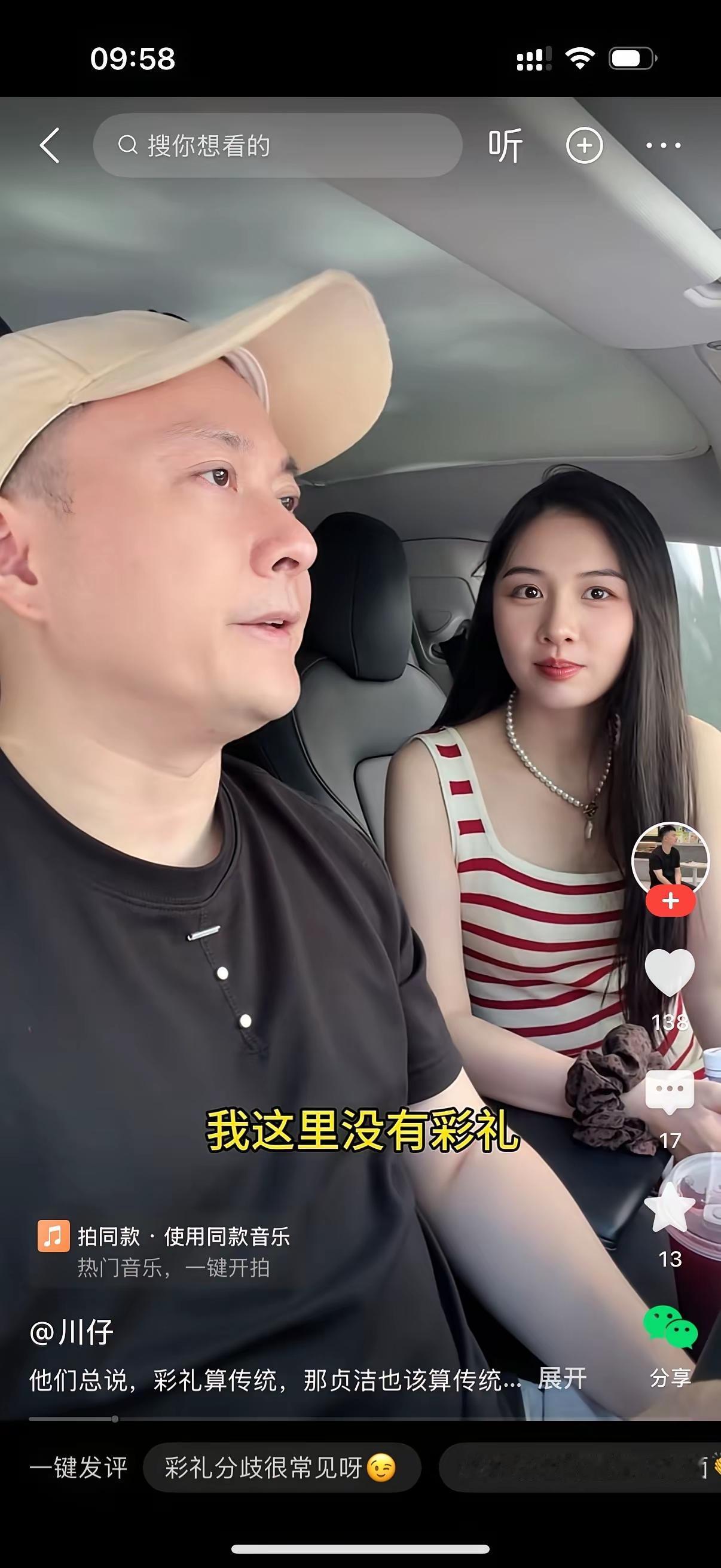 车内两个人的对话，把彩礼这个现实话题摊开在了明面上。男生直言：“我这里没有