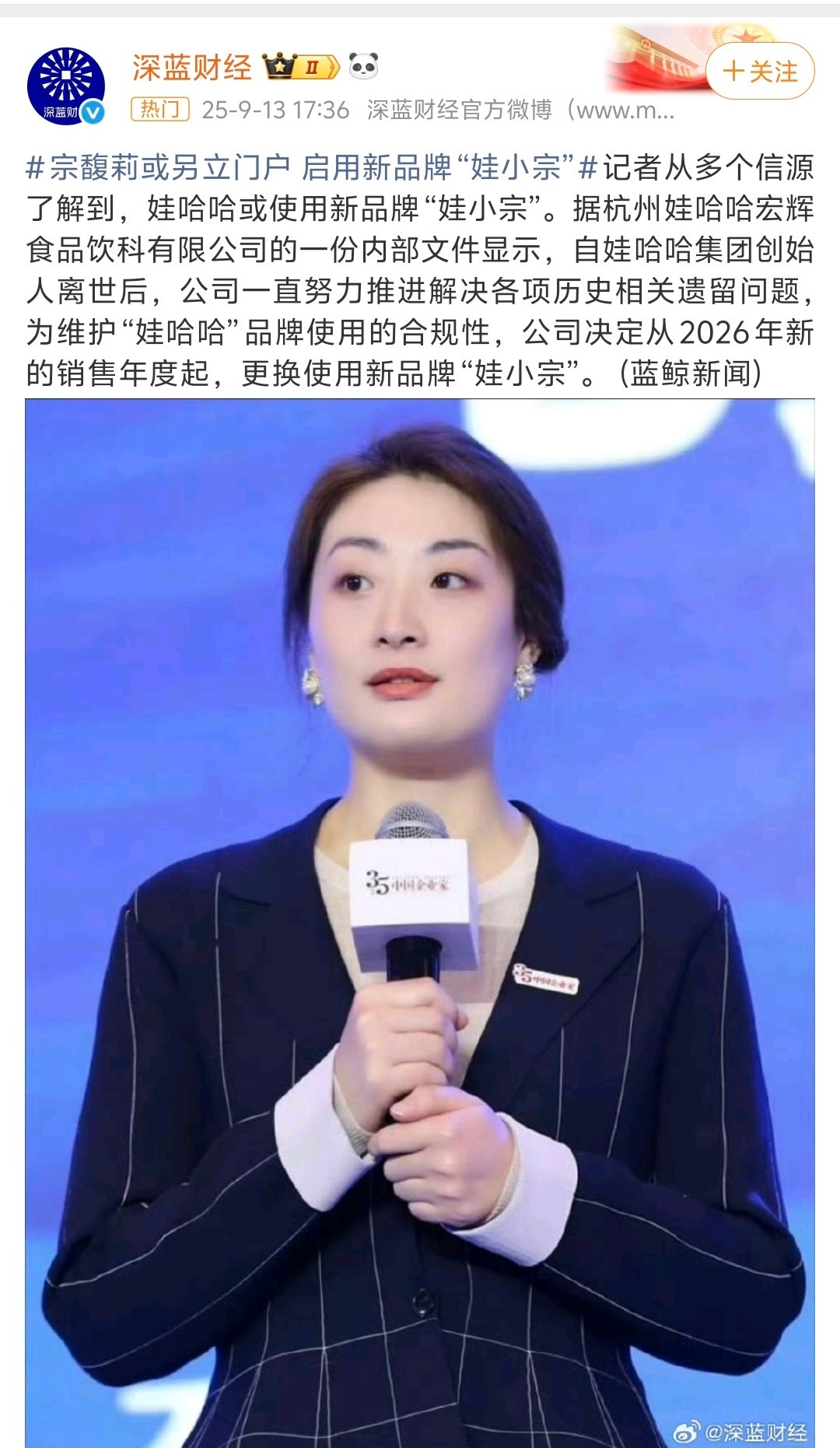 娃哈哈将启用新品牌宗馥莉或另立门户启用新品牌“娃小宗”宗馥莉内部常被称为“小宗