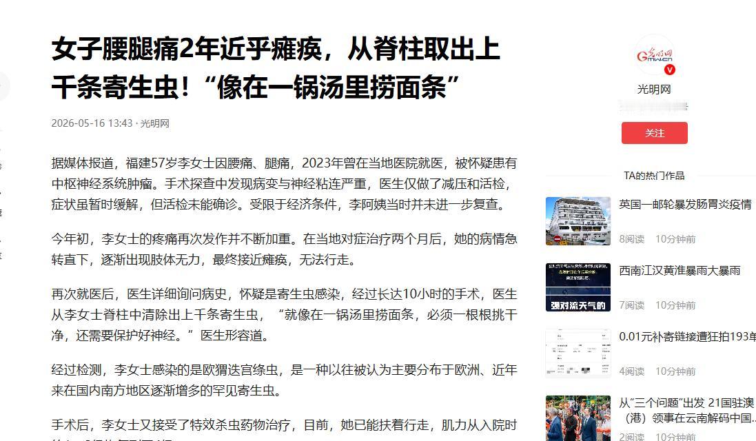 5月16日报道，福建福州发生了一起罕见的医疗事件，一位57岁的农村妇女李女士，在
