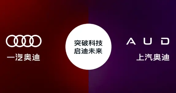 南北奥迪“分家”: 四环标归一汽奥迪, 字母标归上汽奥迪