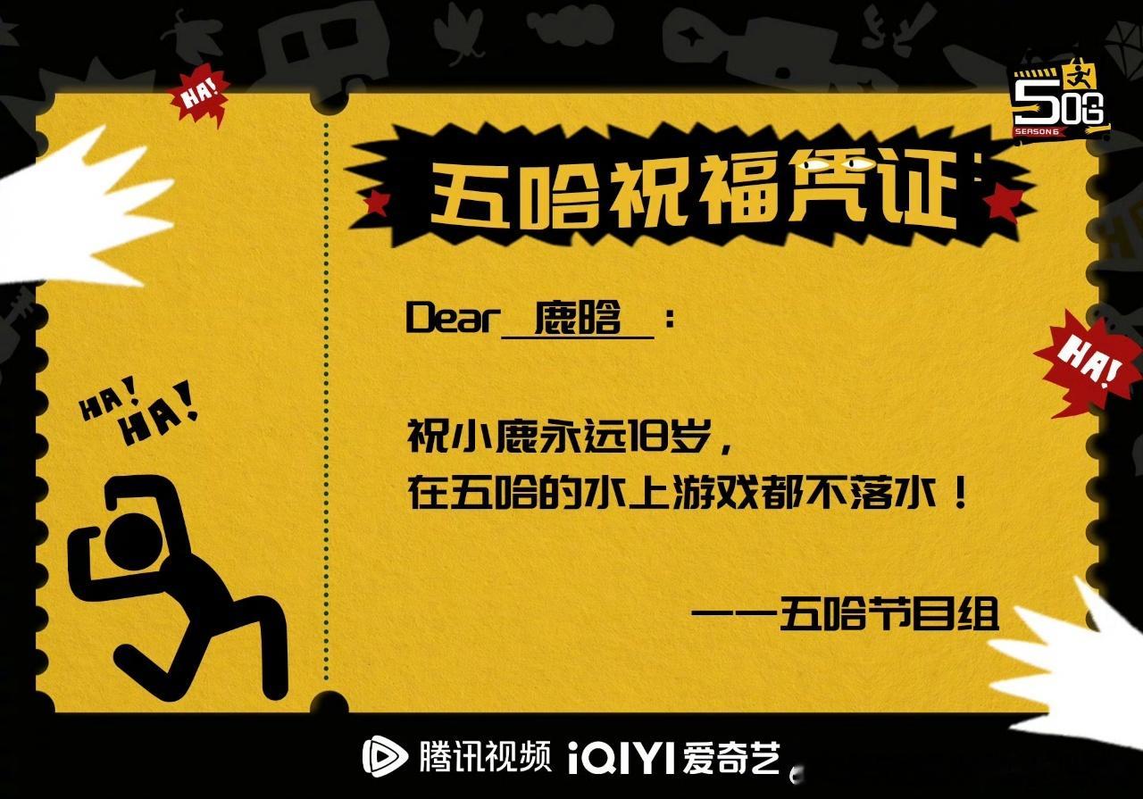 有人跟我一样截了鹿晗"新约启程"四字吗，他不说"再见"说"再约"——嗯嗯五哈对你