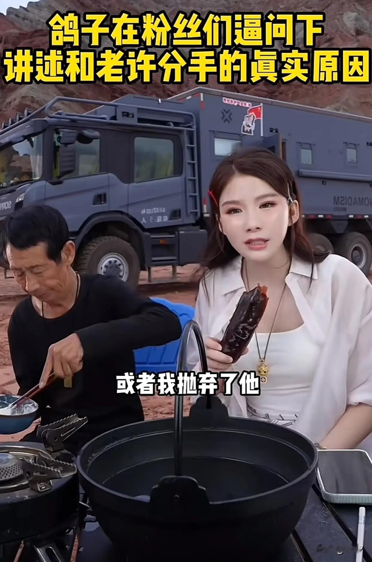 大网红白鸽和老许真的分手了，有人说这是剧本按博流量，可事实却是两人真的分开了