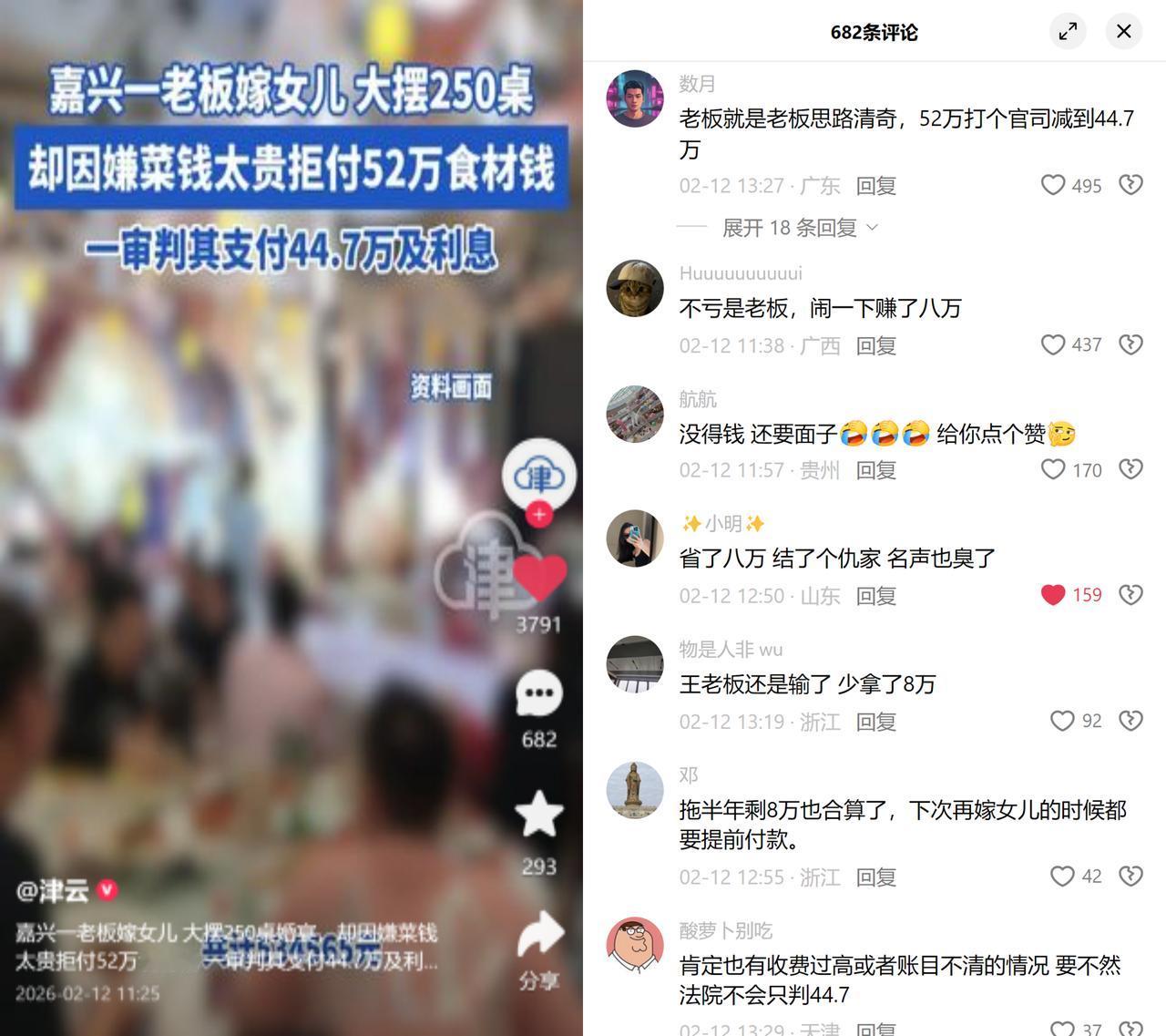 闹拒付想省8万？实际多掏17万！嘉兴一老板办250桌婚宴后，嫌52万食材