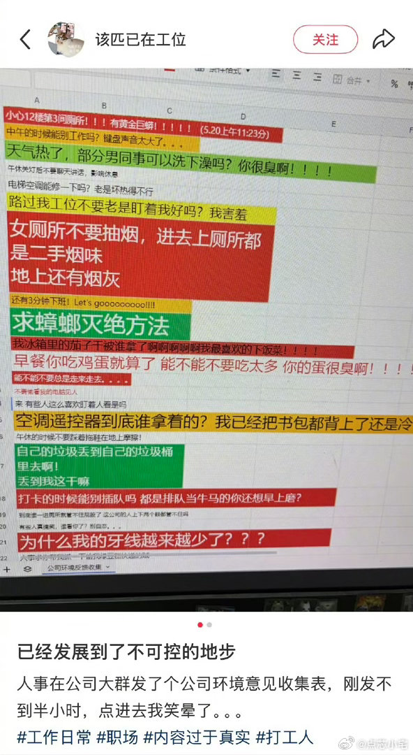 第一次觉得excel好吵好像牛皮癣广告，一条一条的跟弹幕一样，仔细一看，每句都是