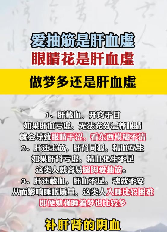 肝血虚常见表现：眼干眼花、抽筋、失眠多梦