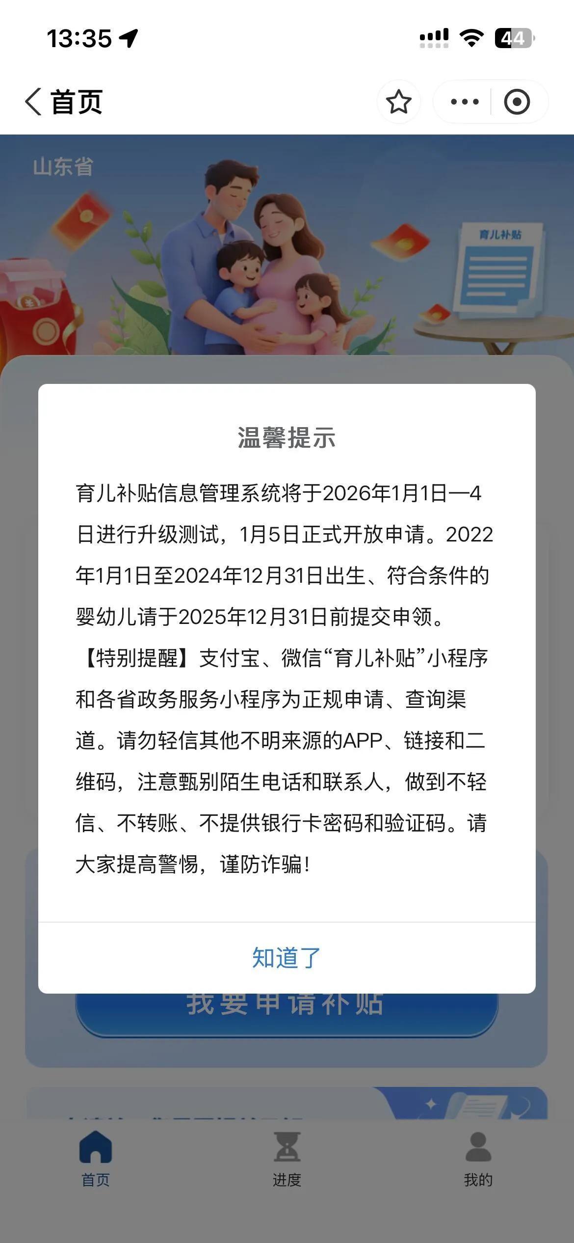 育儿补贴第二年度2026年1月5号开始