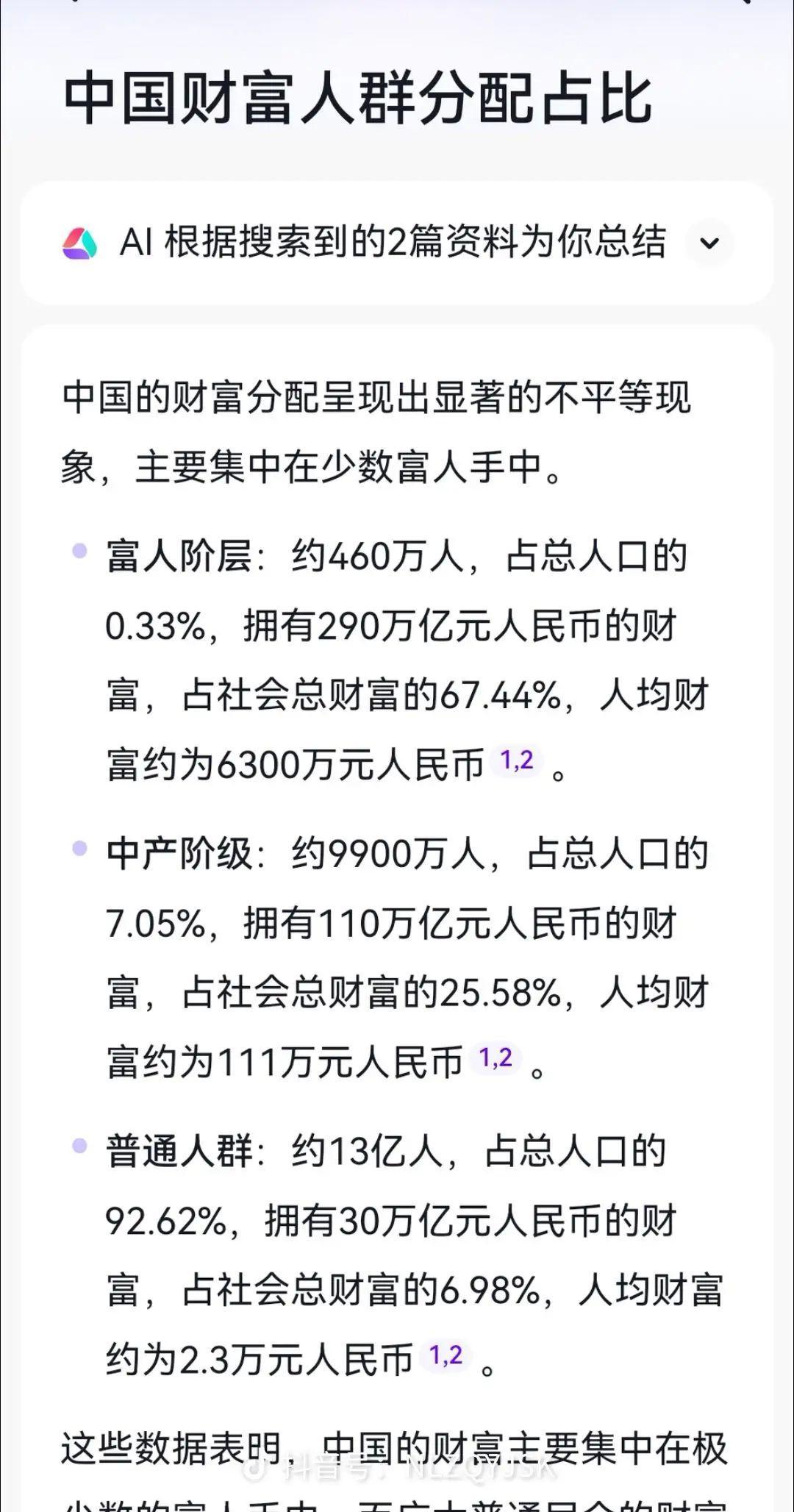 财富越来越集中会出现什么问题