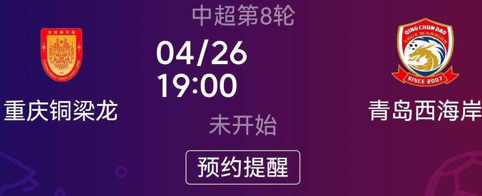 重庆铜梁龙不能大意！触底反弹的球队可能比强队更加可怕，青岛西海岸近几轮成绩不理想