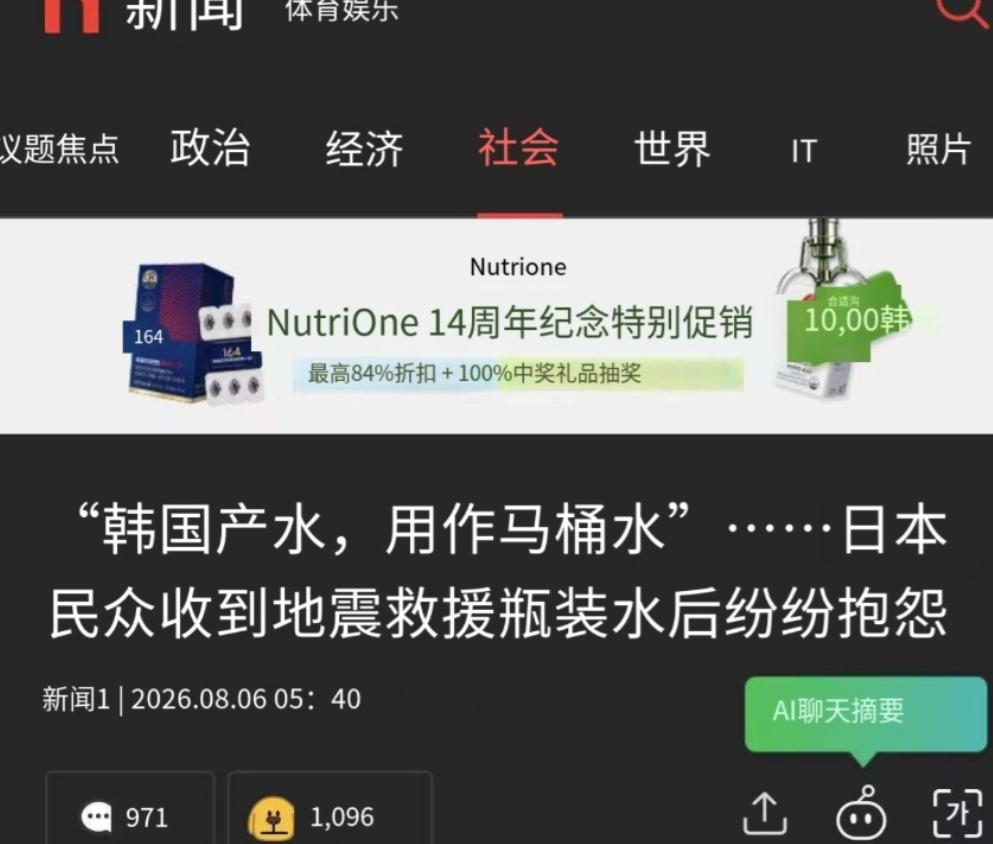 破灭了！日本发生大地震之后，韩国出于人道主义精神，给日本灾民捐赠了瓶装水。结果日