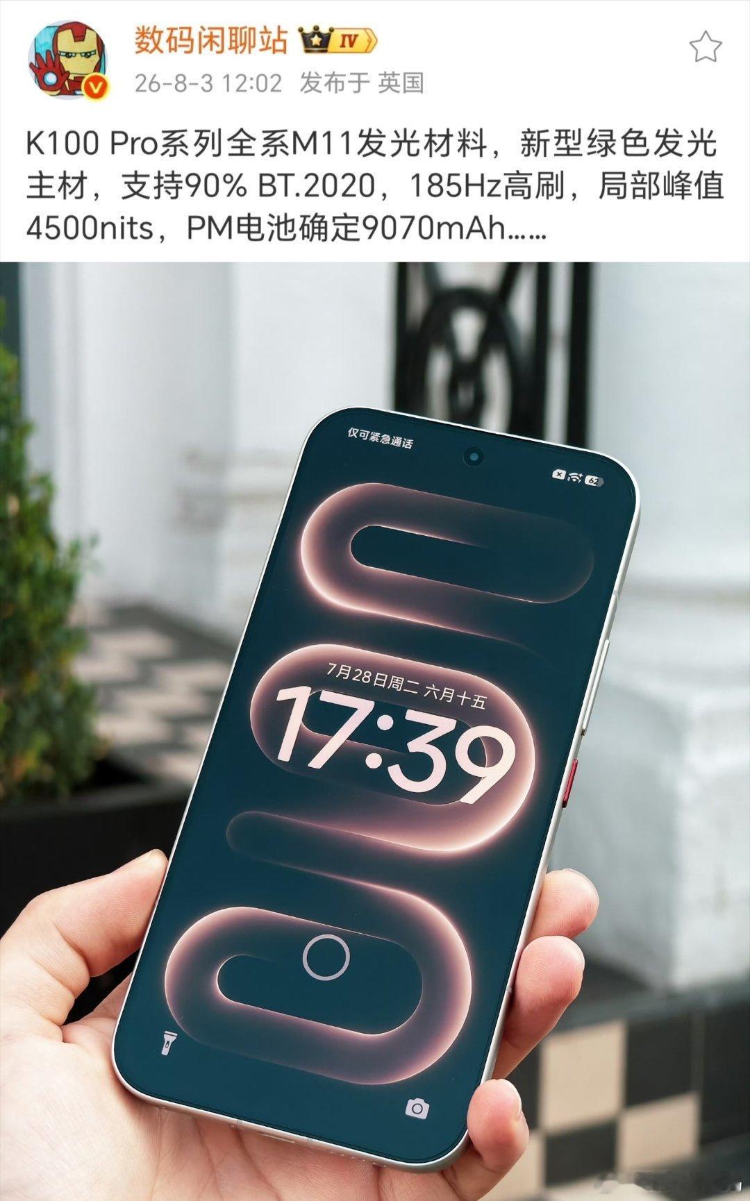 红米用了什么黑科技？竟比2K高清，比1.5K省电~全新的红米K100ProM