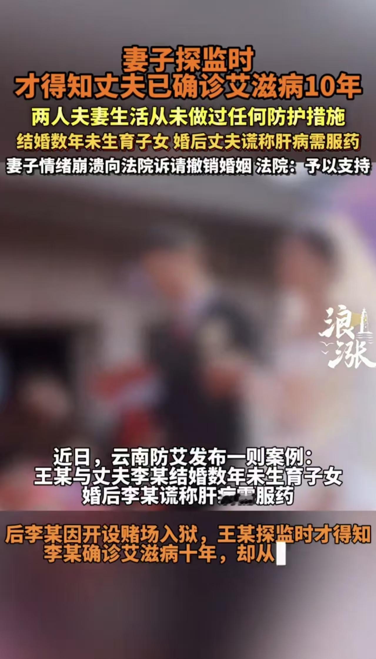 云南，一男子被确诊艾滋病10年，可他却隐瞒妻子，谎称是肝病，夫妻生活一点防护都没
