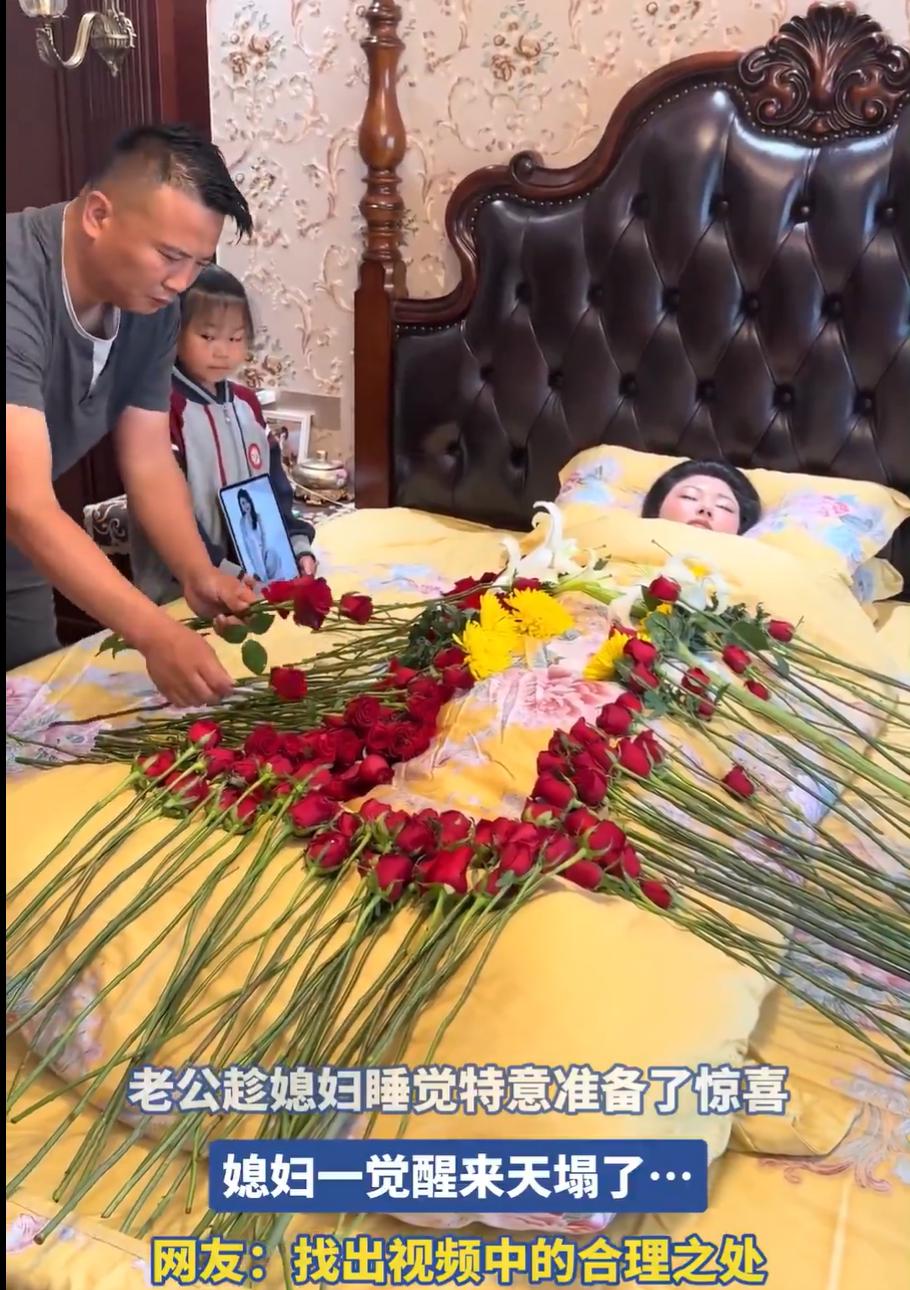 媳妇睡觉时，老公特意准备了惊喜，媳妇一觉醒来天塌了……[捂脸哭]