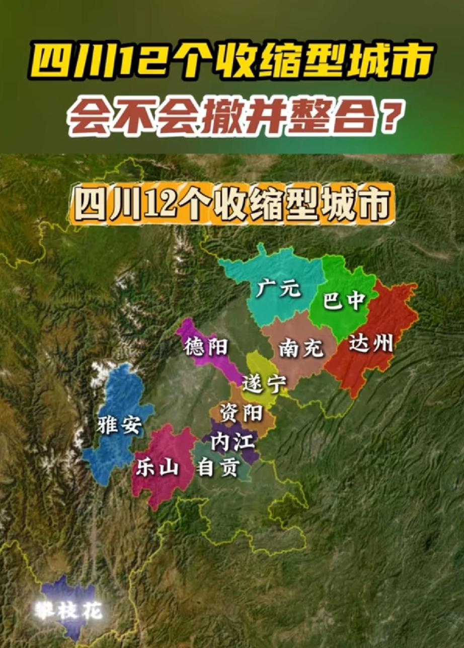 最近看了四川收缩型城市。很多人主张成都和德阳合并，这个思路其实是值得商榷的。真正